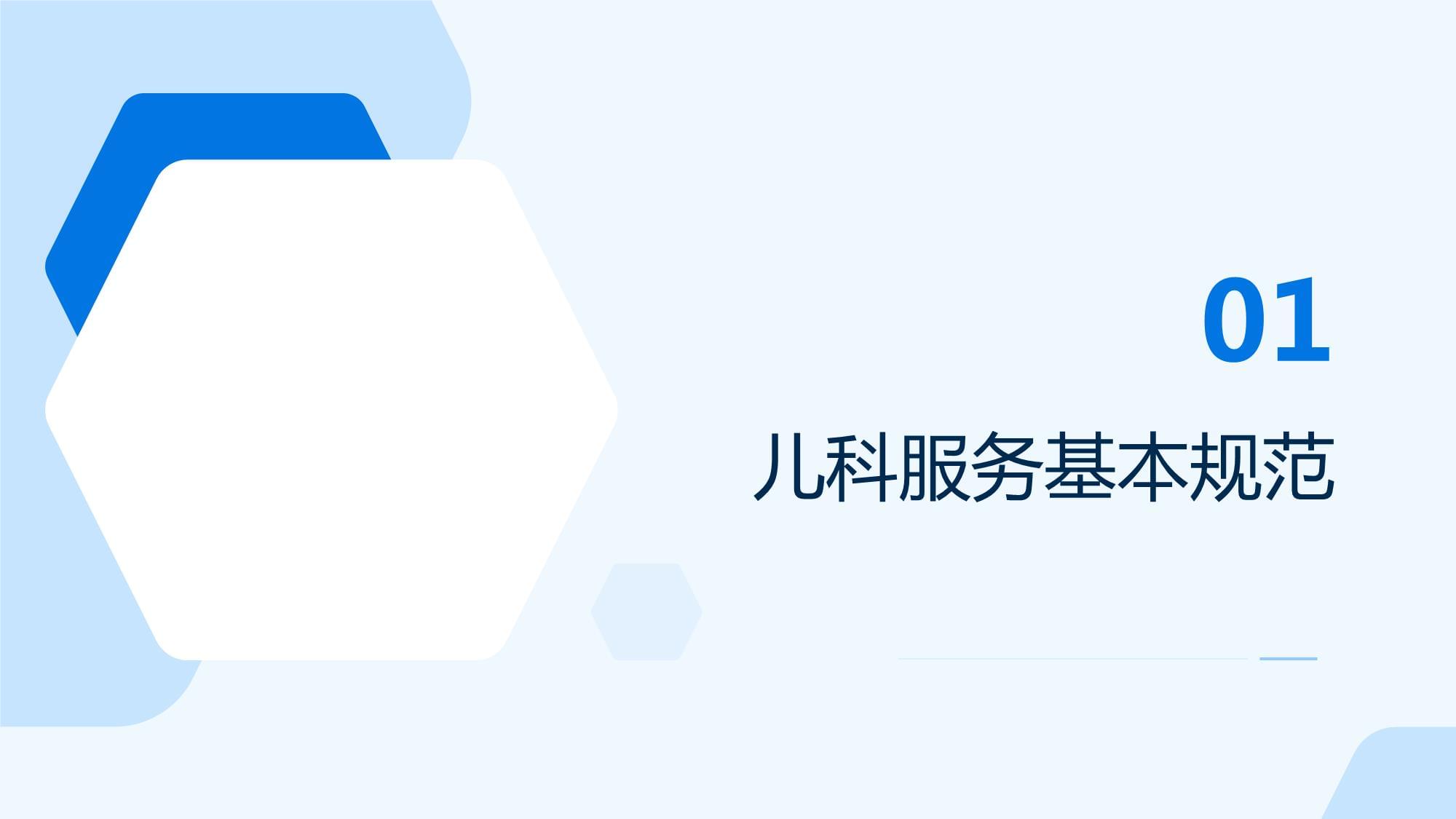 以心為燈，照亮童真——醫(yī)院兒科服務(wù)規(guī)范與禮儀實(shí)踐